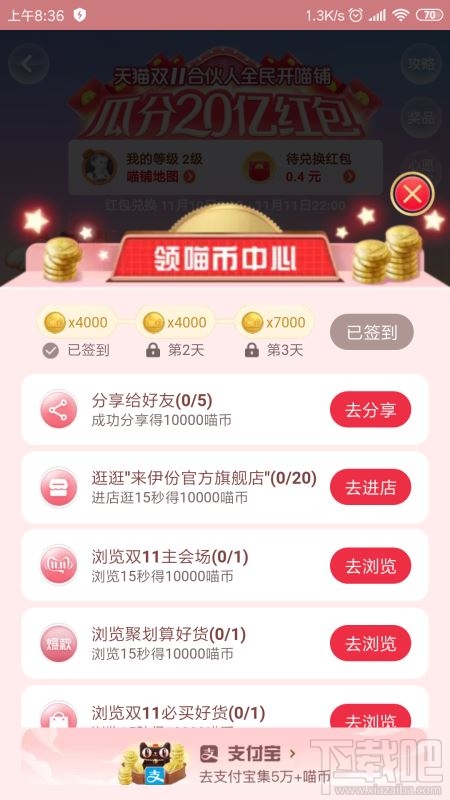 合伙人全民開喵鋪的喵幣怎么領？2019淘寶雙11領喵幣詳細攻略