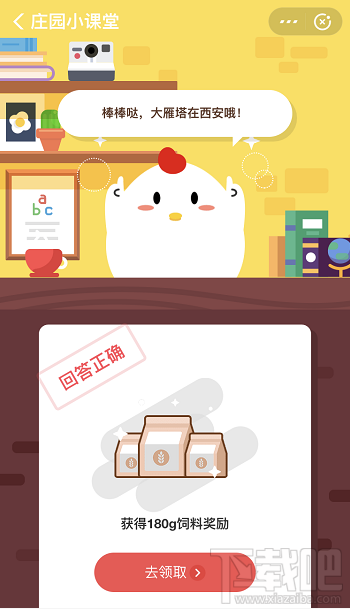 支付寶螞蟻莊園10月21日答案 大雁塔是哪個(gè)城市的著名景點(diǎn)