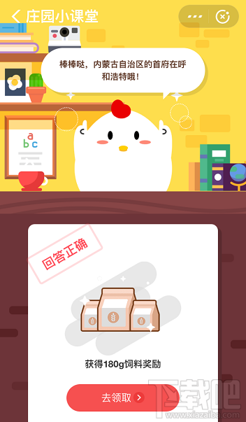 支付寶螞蟻莊園10月17日答案 內蒙古自治區的首府在哪里