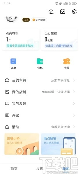 高德地圖如何添加店鋪位置 高德地圖店鋪地址添加教程