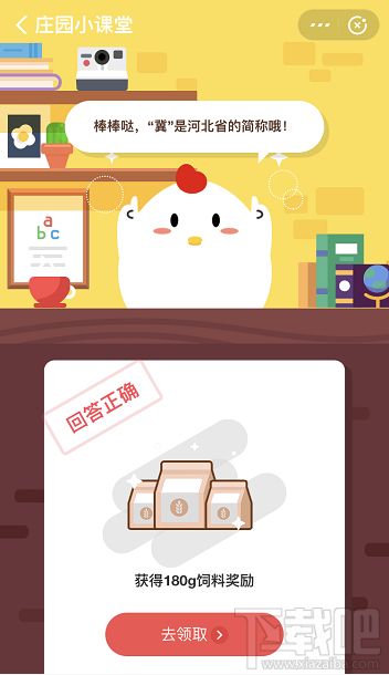 支付寶螞蟻莊園10月12日答案 冀是哪個省的簡稱