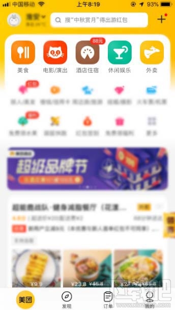 美團袋鼠豆怎么查看？美團袋鼠豆的查看方法