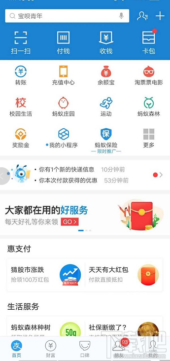 支付寶螞蟻積分如何免費兌換衣物收納袋？