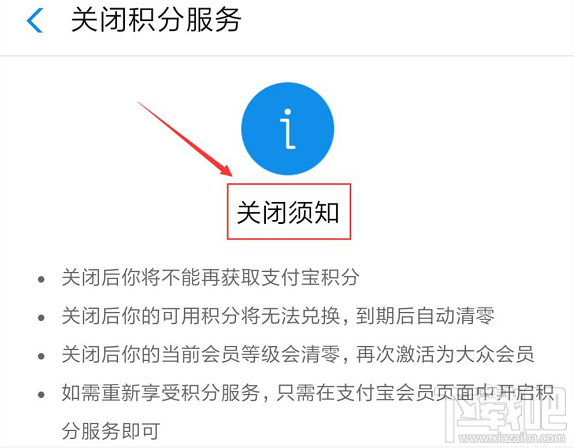 支付寶如何關閉會員積分服務？