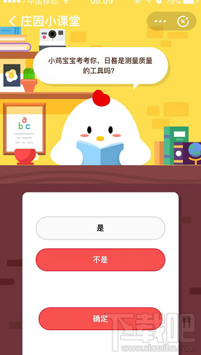 支付寶螞蟻莊園9月9日答案 日晷是測量質量的工具嗎