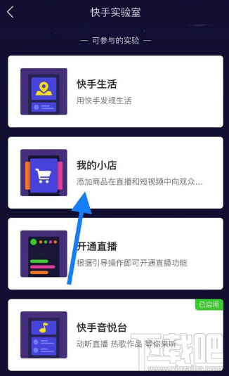 怎么關閉快手小店？