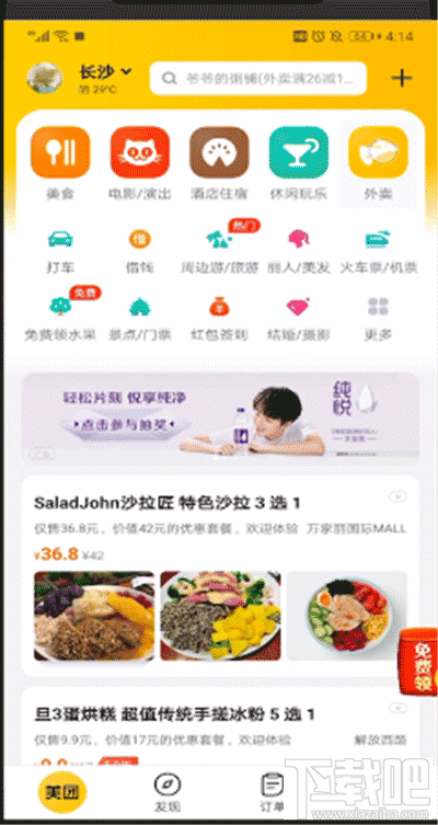 美團的津貼余額如何使用？美團的津貼余額使用教程