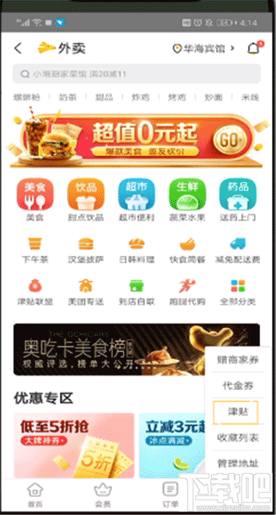 美團的津貼余額如何使用？美團的津貼余額使用教程