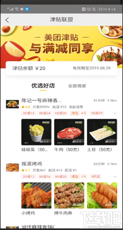 美團的津貼余額如何使用？美團的津貼余額使用教程