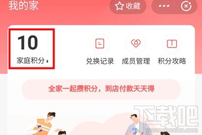 支付寶家庭積分怎么玩？支付寶家庭積分玩法教程