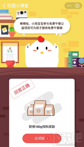 支付寶螞蟻莊園9月5日答案 參與哪個公益項目可以為孩子提供免費午餐