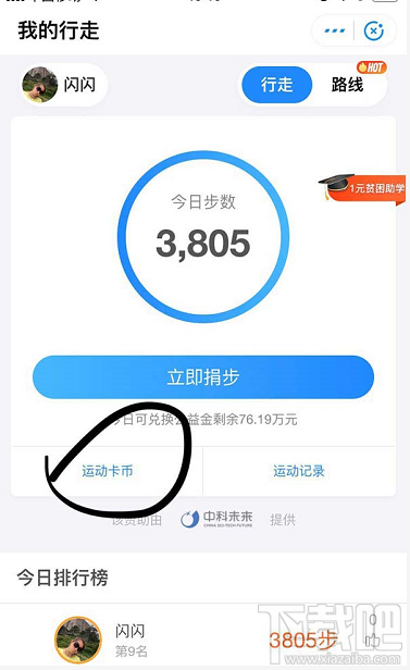 支付寶運動卡幣怎么兌換運動保險？