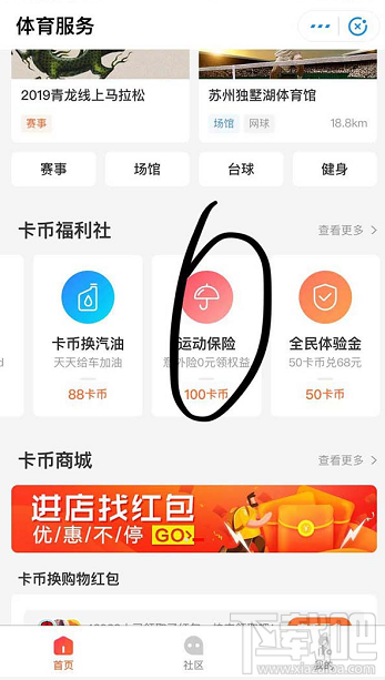 支付寶運動卡幣怎么兌換運動保險？