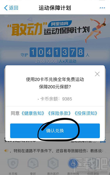 支付寶運動卡幣怎么兌換運動保險？