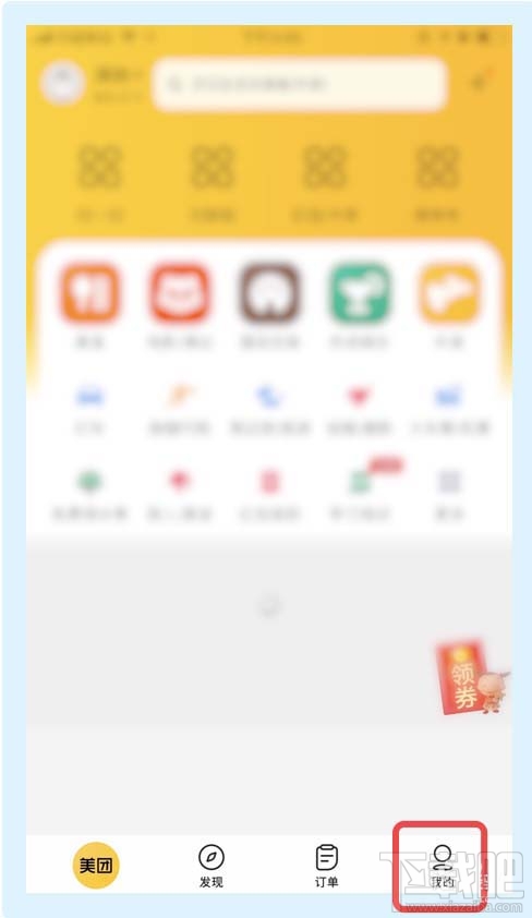 美團外賣怎么查詢消費賬單?