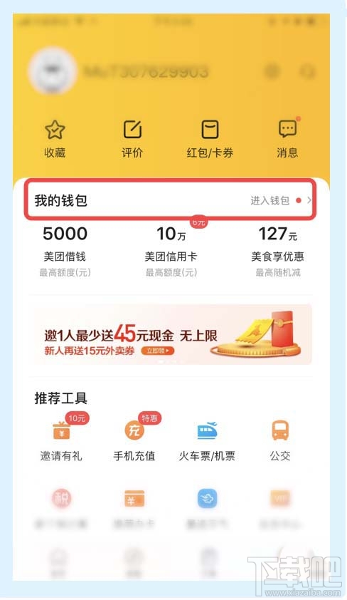 美團外賣怎么查詢消費賬單?