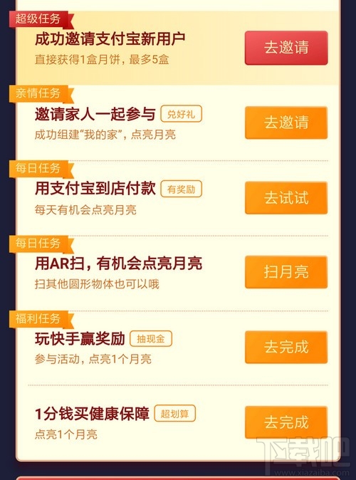 2019支付寶中秋掃月亮活動怎么玩？2019支付寶中秋節活動玩法介紹