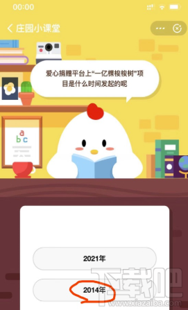 支付寶螞蟻莊園9月2日答案 一億棵梭梭樹項目是什么時間發起的