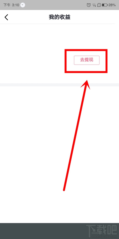 抖音極速版怎么提現(xiàn)？抖音極速版提現(xiàn)支付寶圖文教程