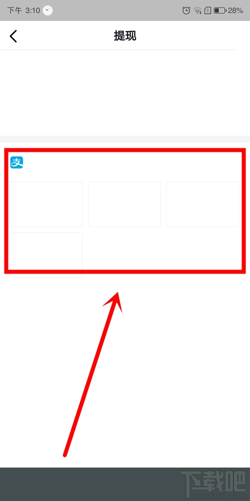 抖音極速版怎么提現(xiàn)？抖音極速版提現(xiàn)支付寶圖文教程