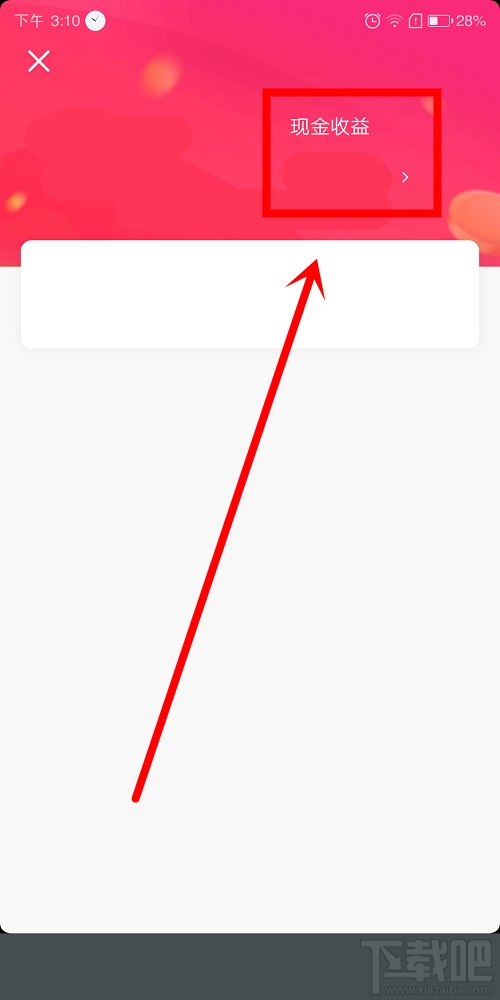 抖音極速版怎么提現(xiàn)？抖音極速版提現(xiàn)支付寶圖文教程