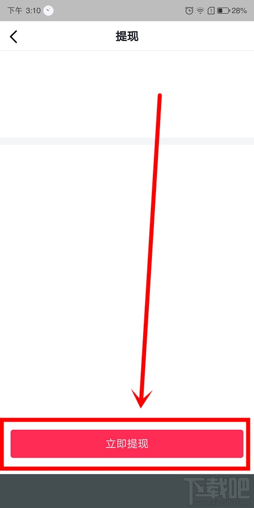 抖音極速版怎么提現(xiàn)？抖音極速版提現(xiàn)支付寶圖文教程