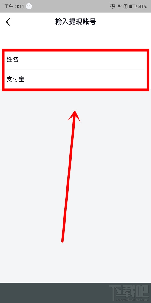 抖音極速版怎么提現(xiàn)？抖音極速版提現(xiàn)支付寶圖文教程