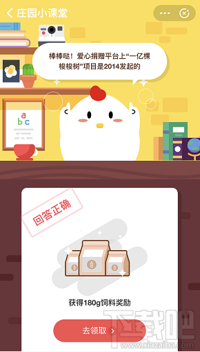 支付寶螞蟻莊園9月2日答案 一億棵梭梭樹項目是什么時間發起的