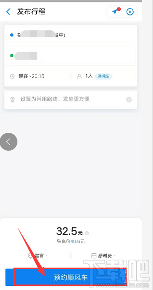 支付寶哈啰出行怎么拼順風(fēng)車？