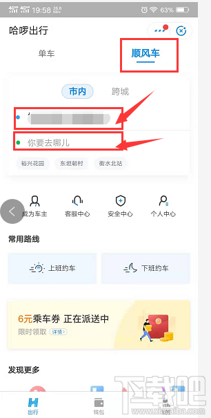 支付寶哈啰出行怎么拼順風(fēng)車？