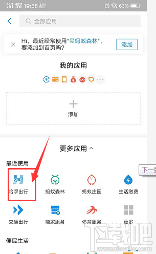 支付寶哈啰出行怎么拼順風(fēng)車？