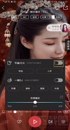 酷狗音樂閃光燈怎么開啟？酷狗音樂閃光燈設置教程