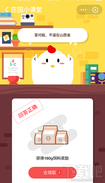 支付寶螞蟻莊園8月29日答案 平遙古城位于哪個省