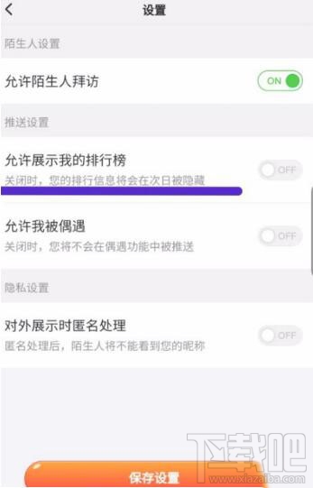 淘寶人生排行榜怎么關閉？淘寶人生排行榜關閉方法介紹