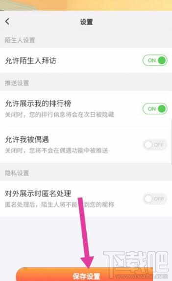 淘寶人生怎么關閉偶遇好友？淘寶人生偶遇好友關閉方法介紹