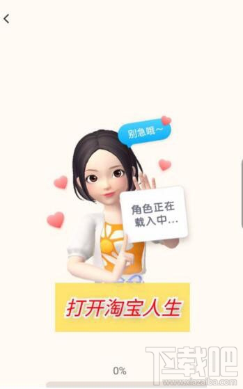 淘寶人生怎么關閉偶遇好友？淘寶人生偶遇好友關閉方法介紹