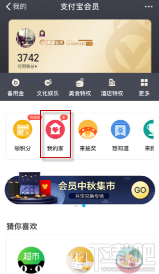 支付寶我的家如何退出？支付寶我的家如何關閉