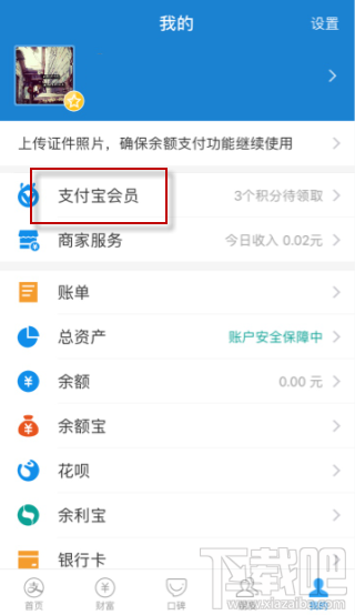 支付寶我的家如何退出？支付寶我的家如何關閉