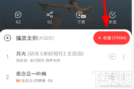 網易云音樂官方VIP歌單怎么查看？網易云音樂官方VIP歌單查看方法分享