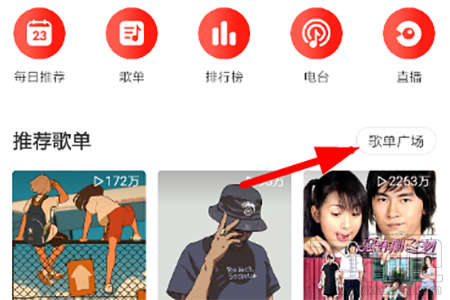 網易云音樂官方VIP歌單怎么查看？網易云音樂官方VIP歌單查看方法分享