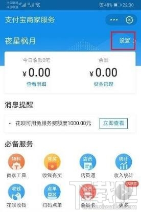 支付寶怎么重新開啟商家服務？重新開啟商家服務操作教程