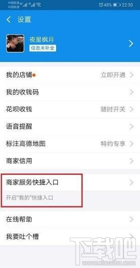 支付寶怎么重新開啟商家服務？重新開啟商家服務操作教程