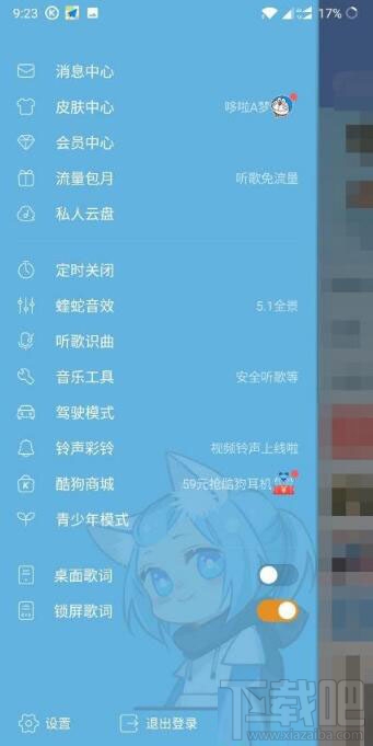 酷狗音樂怎樣開啟青少年模式？開啟青少年模式的方法步驟