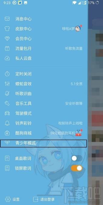 酷狗音樂怎樣開啟青少年模式？開啟青少年模式的方法步驟