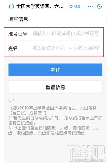 支付寶怎么查四六級？支付寶查詢四六級成績的方法