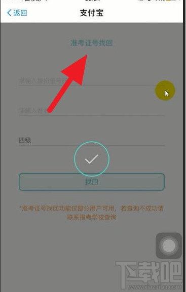 支付寶怎么查四六級？支付寶查詢四六級成績的方法
