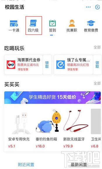 支付寶怎么查四六級？支付寶查詢四六級成績的方法