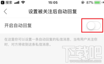快手APP上怎么開啟自動回復?快手開啟自動回復設置教程