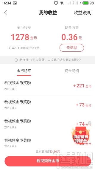 快手極速版怎么刷金幣？快手極速版刷金幣教程
