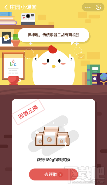 支付寶螞蟻莊園8月20日答案 傳統(tǒng)樂器二胡有幾根弦